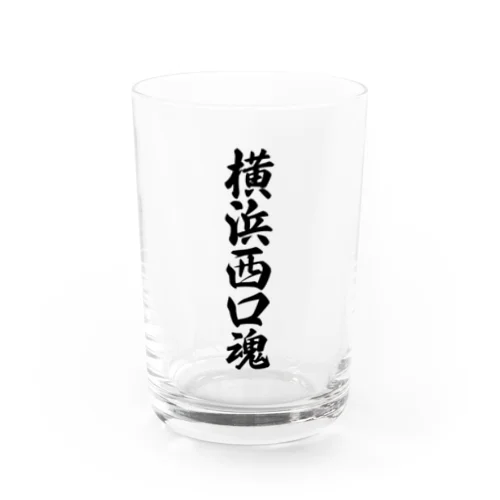 横浜西口魂 （地元魂） Water Glass