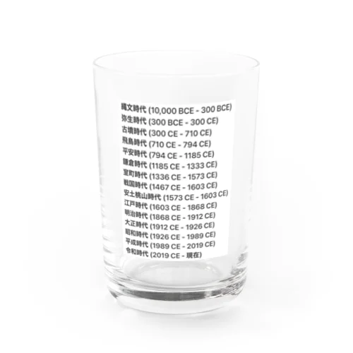 日本の年号一覧 Water Glass