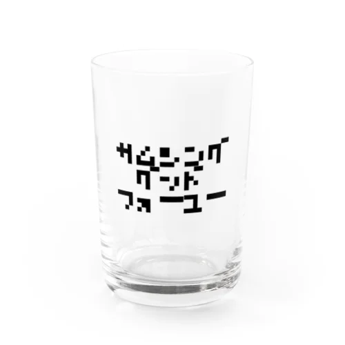 なんかいいことをあなたに Water Glass