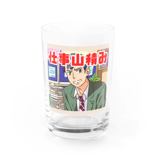 仕事山積み＠サラリーマン Water Glass