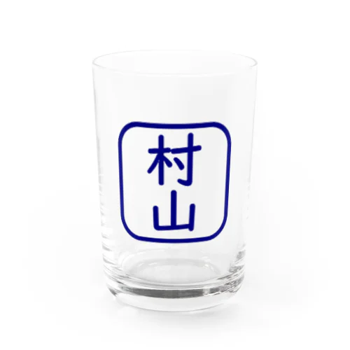 角判子風アイテム(村山) Water Glass