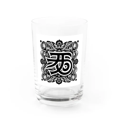 梵字「クリーク」 Water Glass