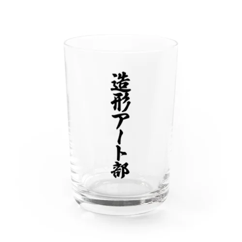 造形アート部 Water Glass