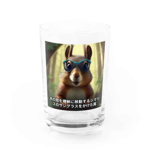 可憐なシマリス Water Glass