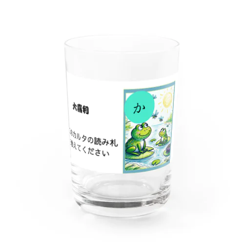 カルタ大喜利　か Water Glass