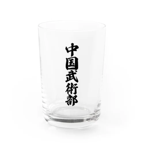 中国武術部 Water Glass