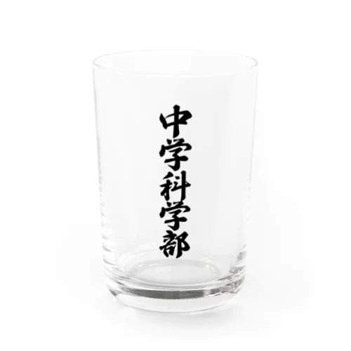 中学科学部 Water Glass