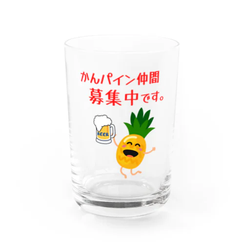 かんパイン仲間募集中です。 Water Glass