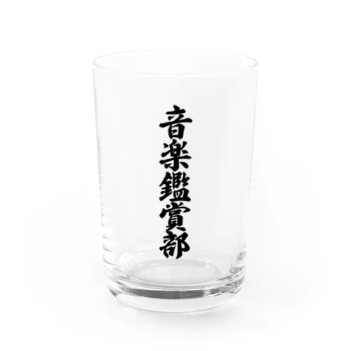 音楽鑑賞部 Water Glass