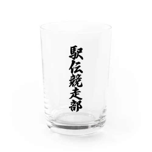 駅伝競走部 Water Glass