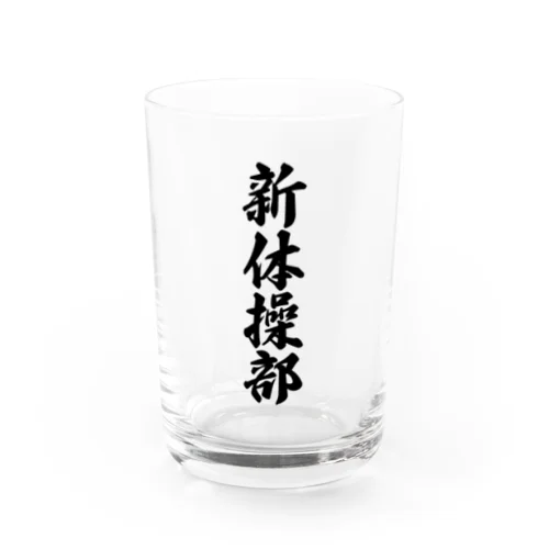 新体操部 Water Glass