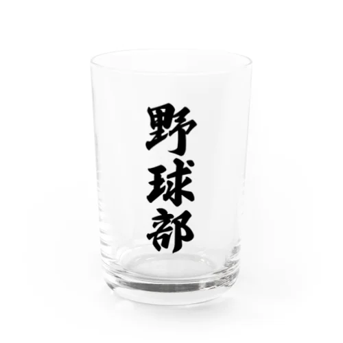 野球部 Water Glass