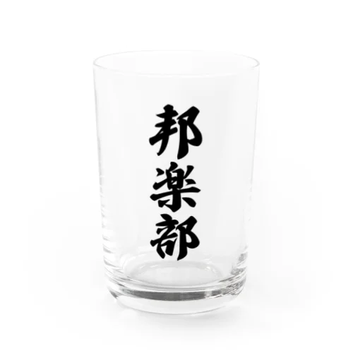 邦楽部 Water Glass