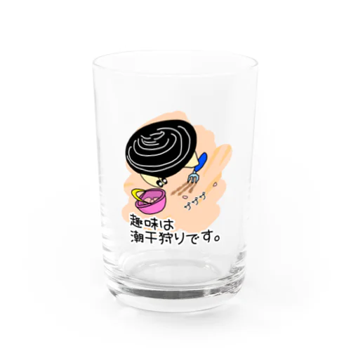 しみじみしじみの趣味は潮干狩りです。 Water Glass