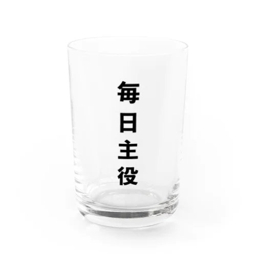 毎日主役 Water Glass