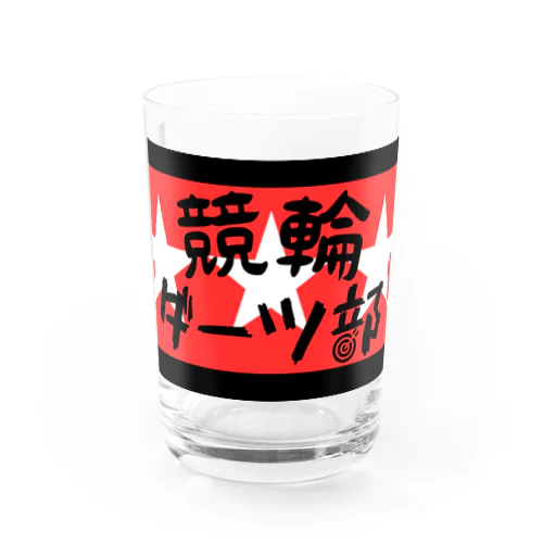 競輪ダーツ部グッズ Water Glass