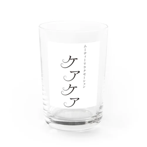 「ケアケア」グッズ Water Glass