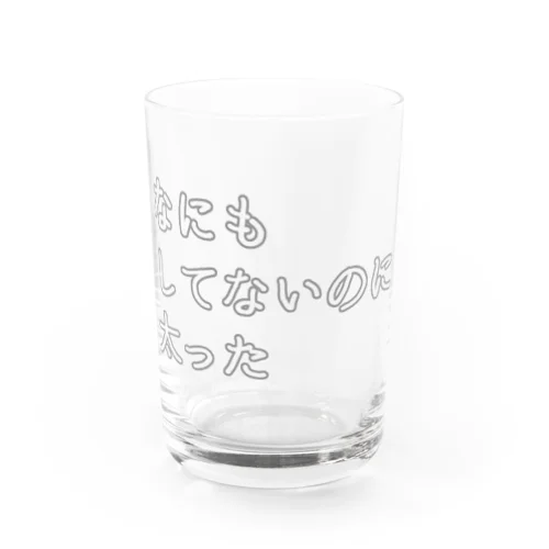 なにもしてないのに太った(まま) Water Glass