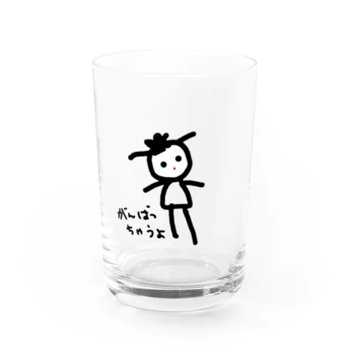 がんばっちゃうよ Water Glass