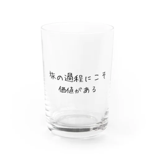 旅の過程にこそ価値がある Water Glass