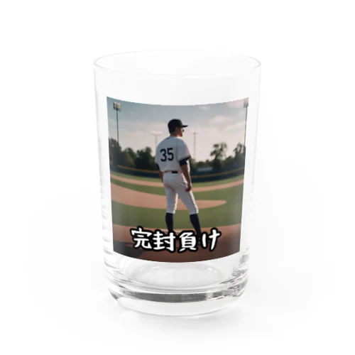 【完封負け】 Water Glass