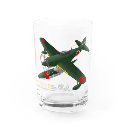 川西　強風 11型 水上戦闘機 （N1K1） Water Glass