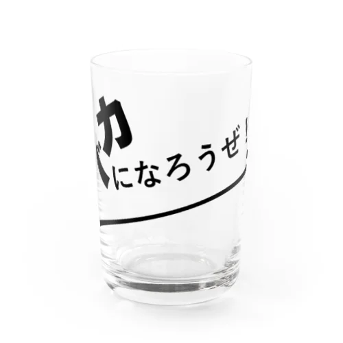 バカになろうぜ！ Water Glass