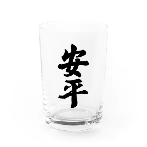 安平 （地名） Water Glass