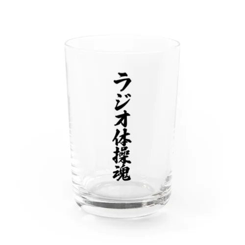 ラジオ体操魂 Water Glass