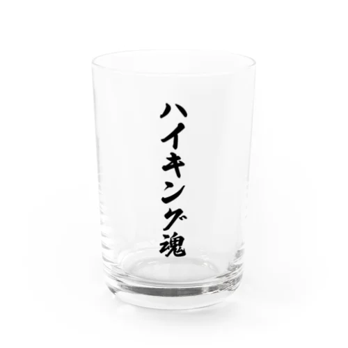 ハイキング魂 Water Glass