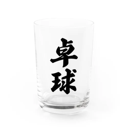 卓球 Water Glass