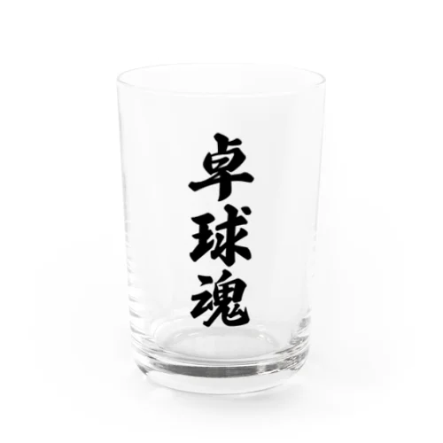 卓球魂 Water Glass