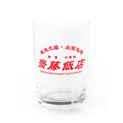 【架空】齋藤飯店ロゴ入り Water Glass