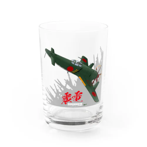 アクティブ 震電 Water Glass