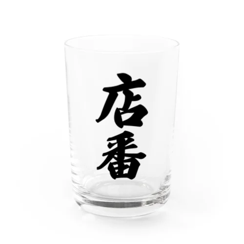 店番 Water Glass