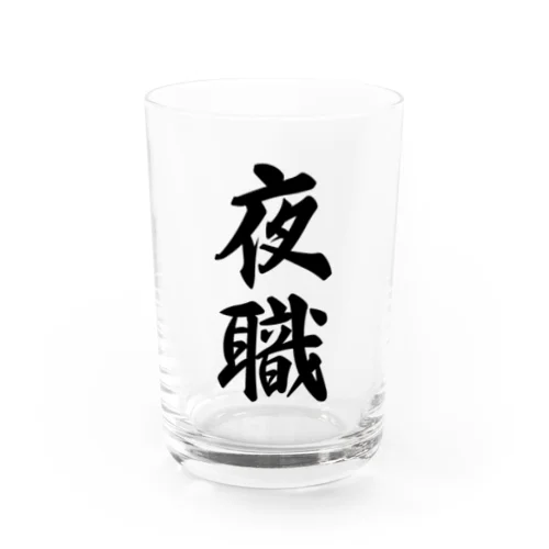 夜職 Water Glass