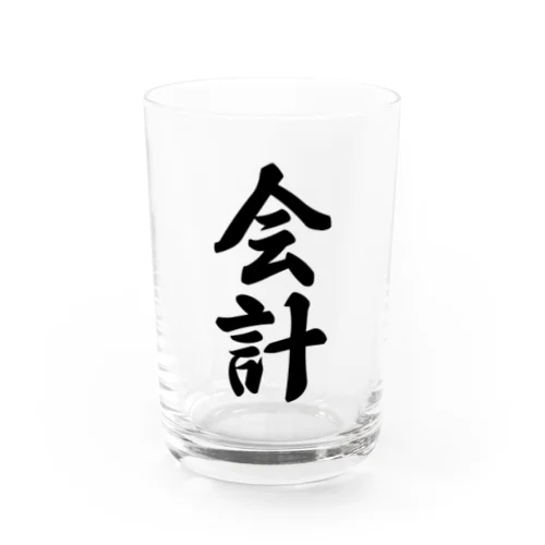 会計 Water Glass