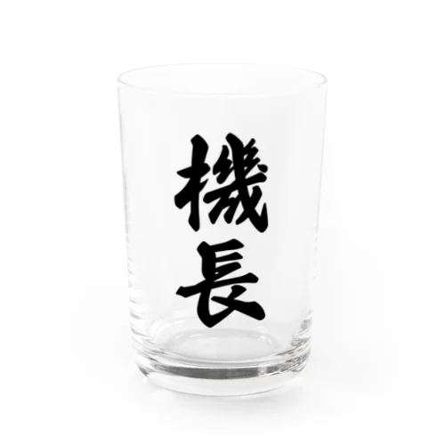 機長 Water Glass