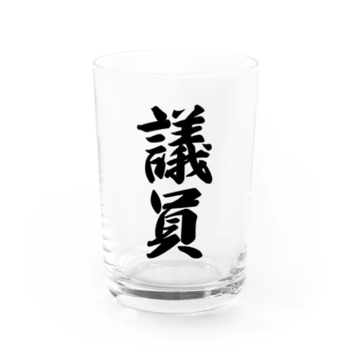 議員 Water Glass