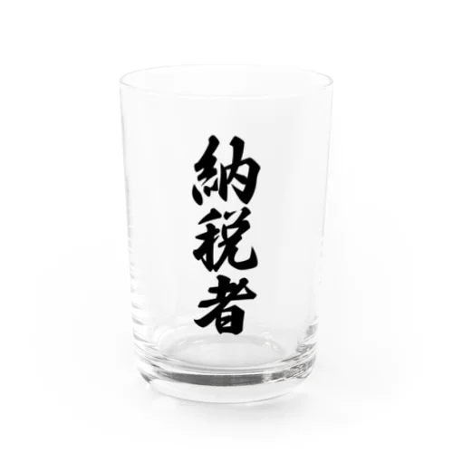 納税者 Water Glass