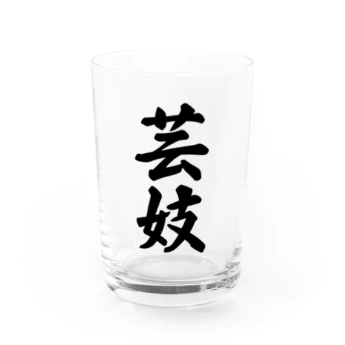 芸妓 Water Glass