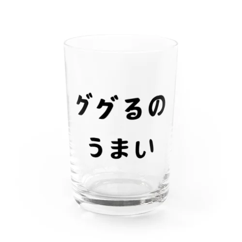 ググるのうまい Water Glass