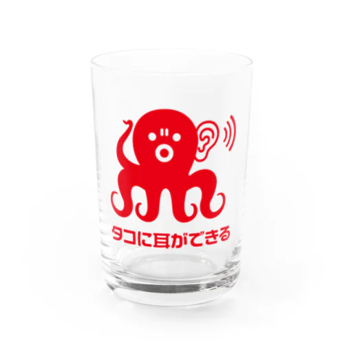 タコに耳ができる【おもしろことわざ】 Water Glass