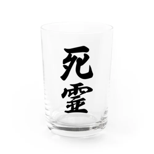 死霊 Water Glass