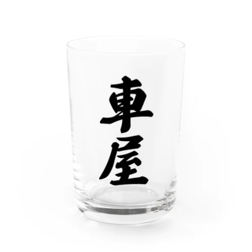 車屋 Water Glass