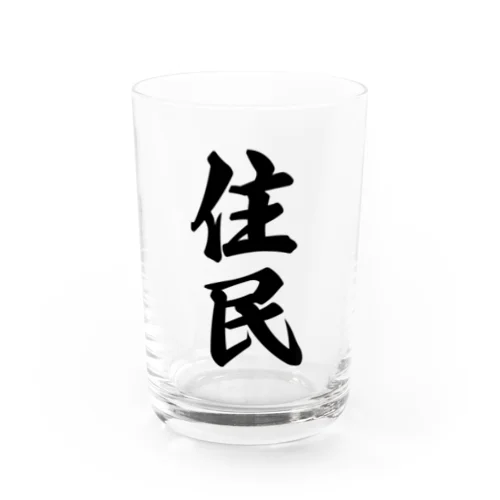 住民 Water Glass