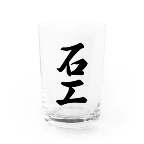 石工 Water Glass