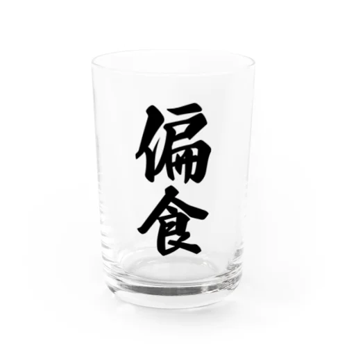 偏食 Water Glass