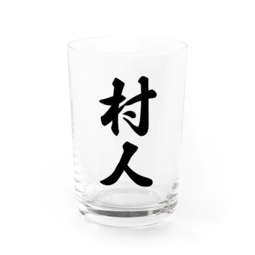 村人 Water Glass