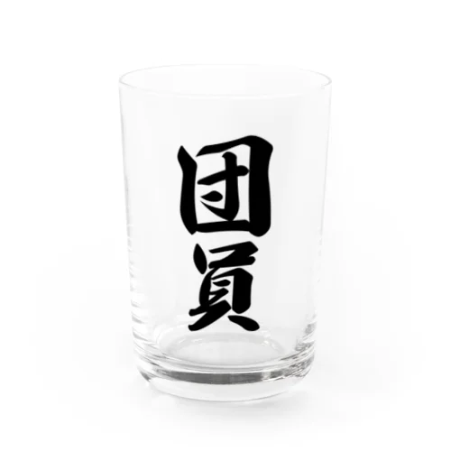 団員 Water Glass